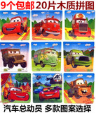 9个包邮 多款20片木质拼图 汽车总动员麦昆幼儿积木益智玩具1-4岁