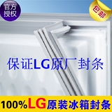 原厂直供正品 LG冰箱磁性门封条BCD-205 GR-Q21胶条吸条密封条