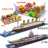 loz小颗粒钻石积木塑料拼装美食麦当劳寿司泰坦尼克号游轮模型船