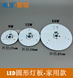 电将8W15W24W圆形LED灯板 吸顶灯节能改造光板改装光圈 dj-00210