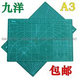 台湾九洋Nine Sea A3切割垫 切割垫板双面裁纸垫 45cmX30cm