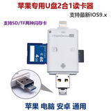 USB3.0高速苹果iphone5/6s手机U盘优iPad相机TF/SD卡三通用读卡器