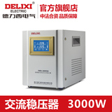 家用稳压器3000w 3KW 220v 电脑电视冰箱空调单相稳压器