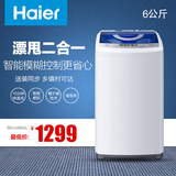 Haier/海尔 XQB60-M1038小神童 波轮全自动洗衣机/6kg/免费安装
