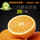 江西小刘橙子赣南脐橙新鲜水果正宗农家甜橙多汁纯天然20斤装包邮