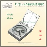 正品DQL-2A 指南针/指北针/地质罗盘仪/矿用经纬仪袖珍经纬仪促销