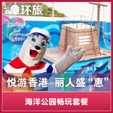 香港海洋公园门票  海洋公园+市区巴士+餐券套票 香港景点门票