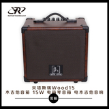 贝塔斯瑞 Wood15  木吉他音箱 15W 电箱琴音箱 电木吉他音箱