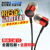 AKG/爱科技 K374 入耳式重低音手机耳机监听音乐电脑通用耳塞
