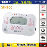 SEIKO STH100 日本精工四合一 调音器节拍器计时器定音器乐器通用