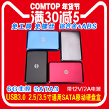 comtop usb3.0移动硬盘盒2.5/3.5寸台式机笔记本硬盘盒sata3高速