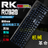 RK RG928 机械键盘 背光 游戏无冲 无边框黑轴青轴茶轴红轴cf lol