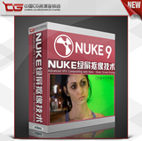 NUKE 9.0绿屏抠像技术中文字幕教程NUKE高级合成特效软件教程
