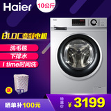 Haier/海尔 XQG100-BX12636 10kg变频滚筒全自动洗衣机十二月上新