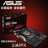 Asus/华硕B85-PRO GAMER全新华硕主板b85主板集成显卡四核主板cpu