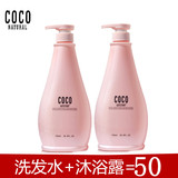香港COCO洗发水沐浴露套装750ML 清洁滋润保湿持久留香型正品包邮
