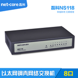 磊科 百兆网络交换机8口 以太网监控迷你网线分线器分流器NS118