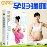 孕妇瑜伽2教程DVD光盘 准妈妈助产保健操初学产后教材教学视频碟