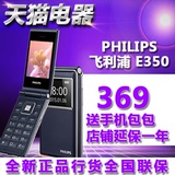 促延保 Philips/飞利浦 E350 双卡双待翻盖手机 大字大声音老人机