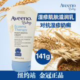 美国Aveeno Eczema Therapy 湿疹肌肤滋润乳霜141g 对抗湿疹奶癣