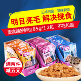 麦富迪猫咪恋85g*12 猫湿粮猫罐头整箱妙鲜包猫牛肉味海洋鱼