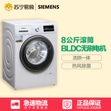 SIEMENS/西门子XQG80-WD12G4601W 8公斤变频家用全自动滚筒洗衣机