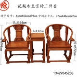 东阳红木实木花梨木圈椅皇宫椅三件套  太师椅椅仿古休闲椅特价