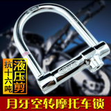 玥玛7203摩托车锁u型锁电动车锁U形锁空转锁芯防撬防盗锁正品锁具