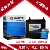瓦尔塔VARTA汽车蓄电池电瓶 12V 36A-110A 天津免费上门安装 正品