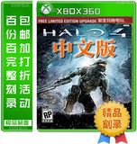 XBOX360游戏光盘 碟 光环4中文版 HALO4 中文语音版10送1 50包由
