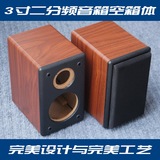 音箱箱体3寸音箱空箱体 源自一流的声学设计和完美的制造工艺