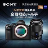 Sony/索尼ILCE-7M2（FE24-70mmF4 ZA） A7M2全画幅微单套装