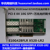 Intel E10G42BFLR原装82599ES芯片PCI-E双口万兆光纤网卡X520-LR2