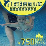 蓝豚一对三/上海游泳培训/学游泳/游泳教学/游泳教练/儿童游泳