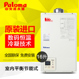 Paloma/百乐满 PH-16T100中央燃气热水器 节能平衡中央热水器