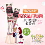 日本CANMAKE高保湿防晒润唇膏持久滋润口红舒缓修护防晒 11色可选