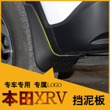 专用于东风本田XRV挡泥板 XR-V配件挡泥皮汽车改装饰加大号免打孔