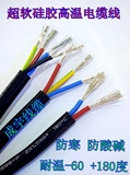包邮国标超柔高温硅胶电缆防寒软电线2芯*0.3 0.5 0.75 1 1.5平方