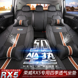荣威RX5坐垫 荣威rx5SUV专用改装全包围四季通用汽车夏季冰丝座垫