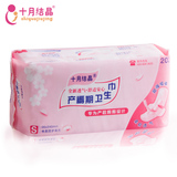 【天猫超市】十月结晶产后产妇专用卫生巾S号绵柔型20片装SH120