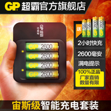 GP超霸智能充电套装6节2600毫安超霸5号充电电池 送7号充电池2节
