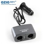 奥舒尔OZIO汽车一分二 1转2车载点烟器一拖二带USB万能车载充电
