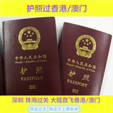 L签过关送关去香港澳门保证不留不良记录 护照深圳珠海广州过