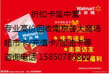 沃尔玛超市购物卡 现金卡 折扣卡 消费劵 1000元 (可回收)