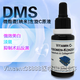 正品德国DMS德美丝 [纳米]左旋C维生素C原液20mL[美白 祛斑 黢黑