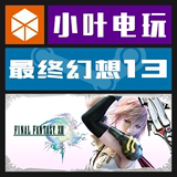 PC正版Steam Final Fantasy XIII 最终幻想13 FF13/1+2合集 CDKEY
