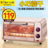 Bear/小熊 DKX-A09A1小型电烤箱家用迷你小烤箱烘焙机鱼饼干蛋糕