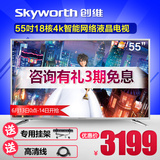 Skyworth/创维 55V6 55吋18核4k智能网络平板led液晶电视