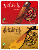 2012上海公共交通卡 蛇年生肖纪念卡 J08-12（一套两张）