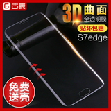 三星S7edge钢化膜 S6edge+plus手机玻璃3D曲面g9350全屏覆盖高清